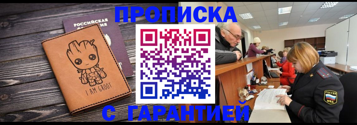 временная регистрация собственник в Ельне